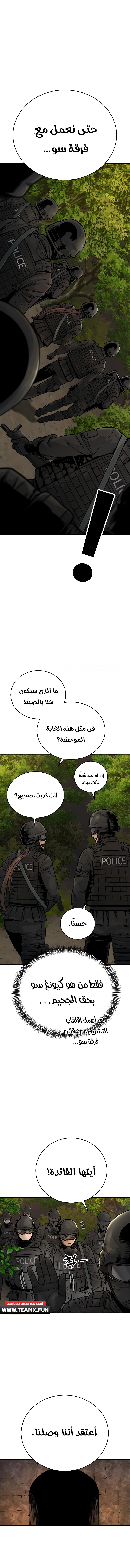 Return Of The Bloodthirsty Police chapter 15 — page 7