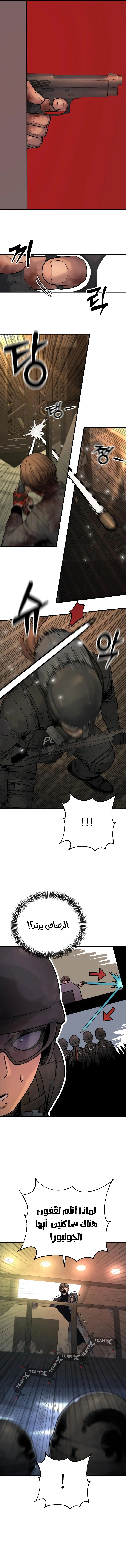 Return Of The Bloodthirsty Police chapter 17 — page 10