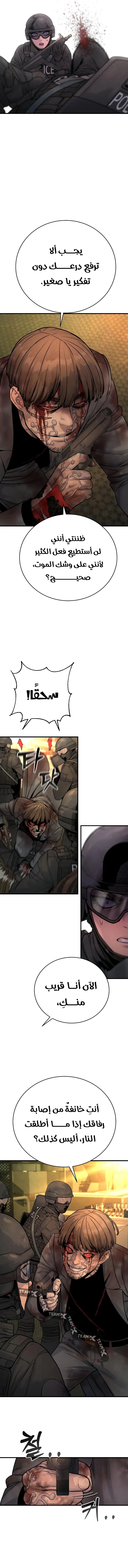 Return Of The Bloodthirsty Police chapter 18 — page 4