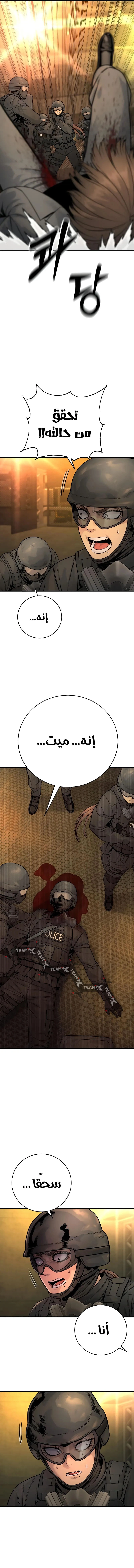 Return Of The Bloodthirsty Police chapter 18 — page 6