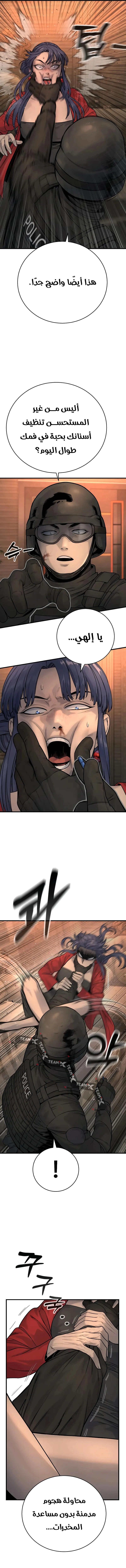 Return Of The Bloodthirsty Police chapter 19 — page 8