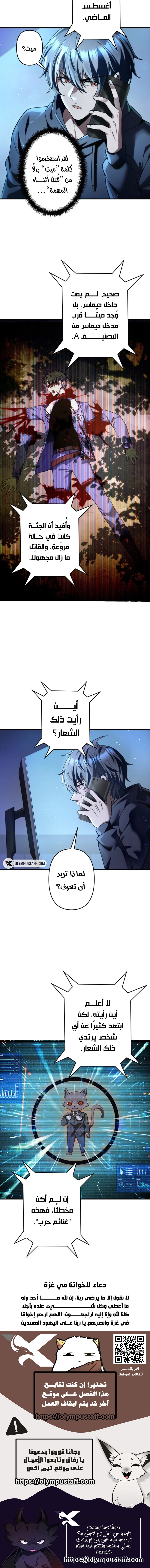 Revenge of the Bottom-tier Scavenger الفصل 9 — صفحة 6
