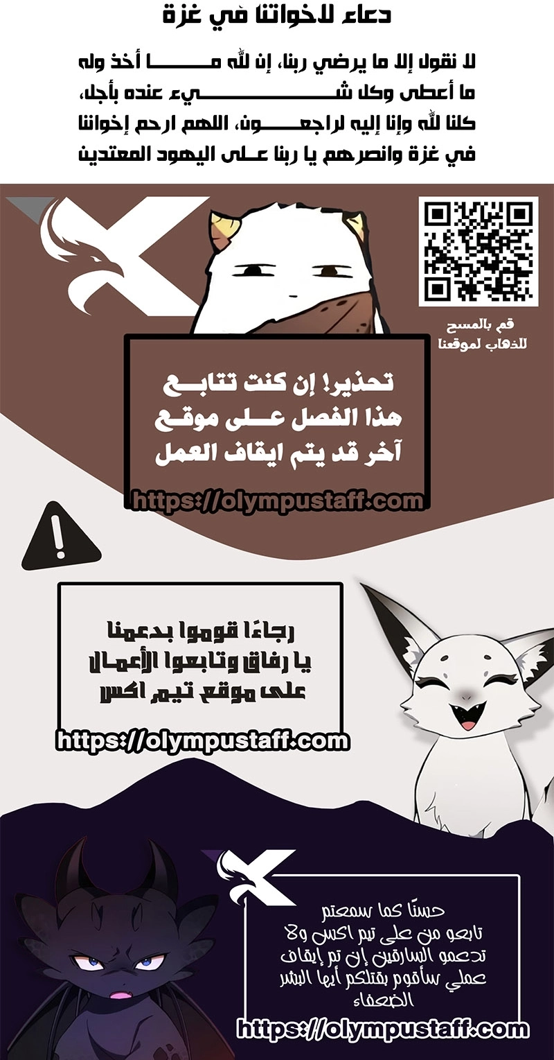 Revenge of the Bottom-tier Scavenger الفصل 11 — صفحة 8