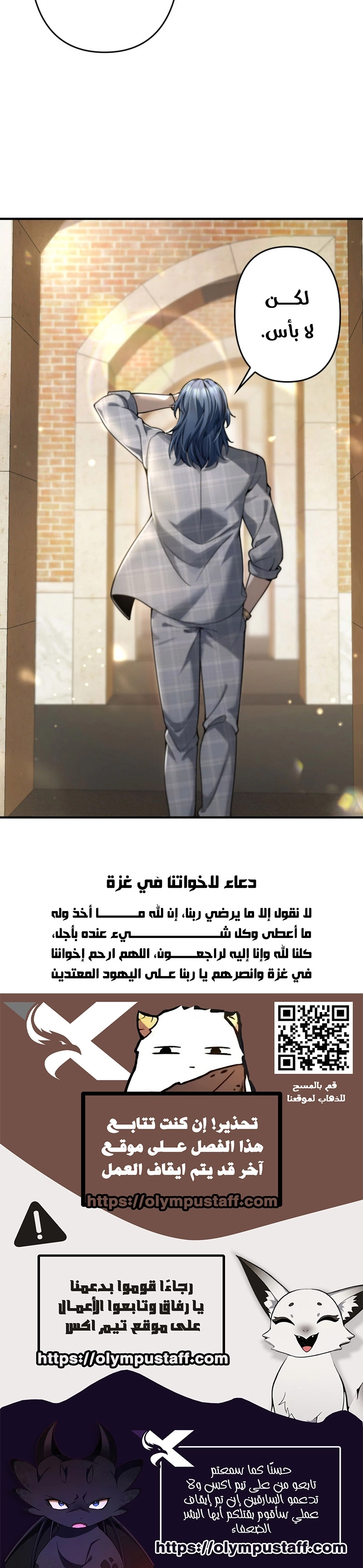 Revenge of the Bottom-tier Scavenger الفصل 13 — صفحة 7