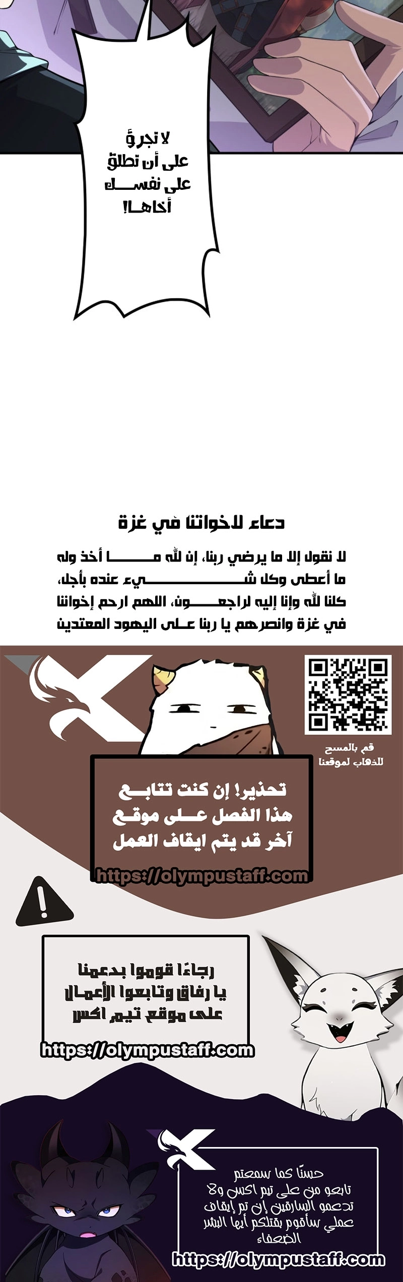 Revenge of the Bottom-tier Scavenger الفصل 14 — صفحة 7