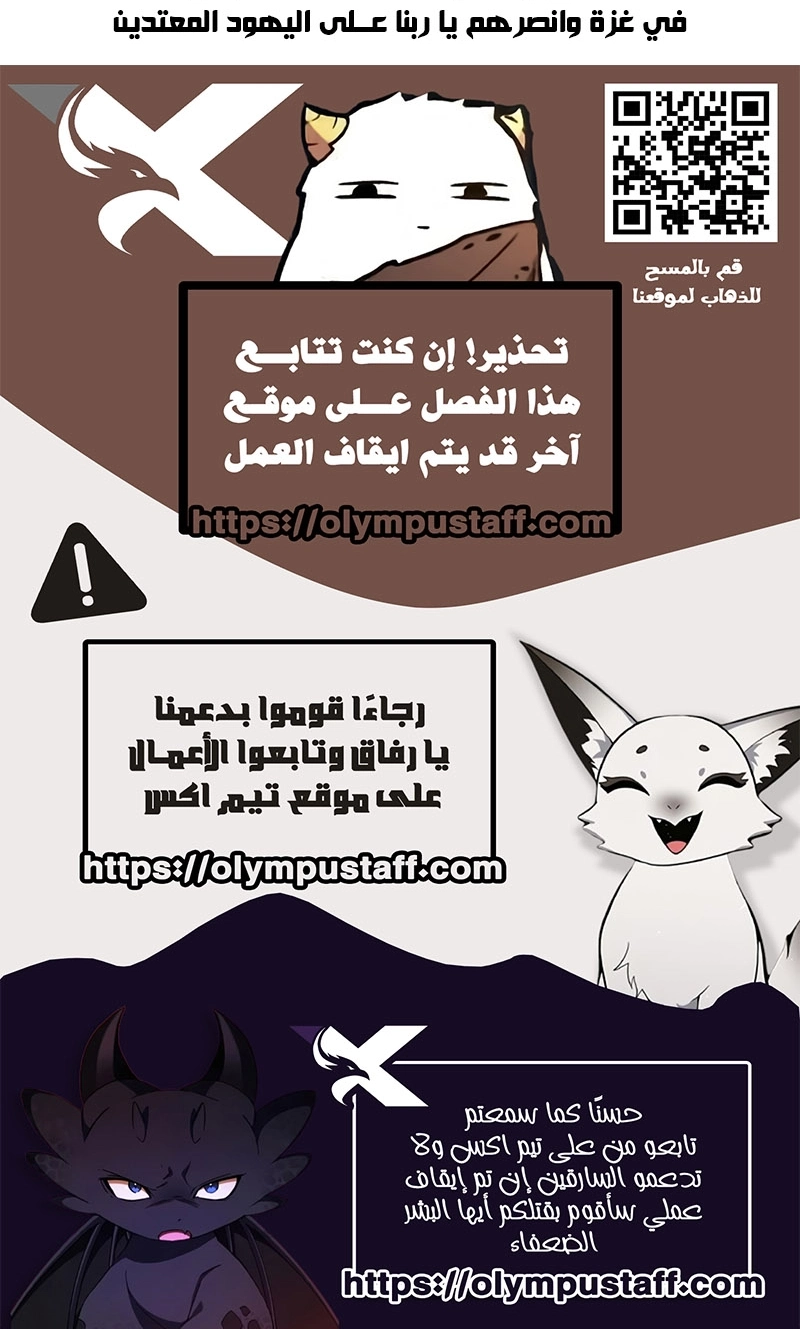 Revenge of the Bottom-tier Scavenger الفصل 15 — صفحة 7