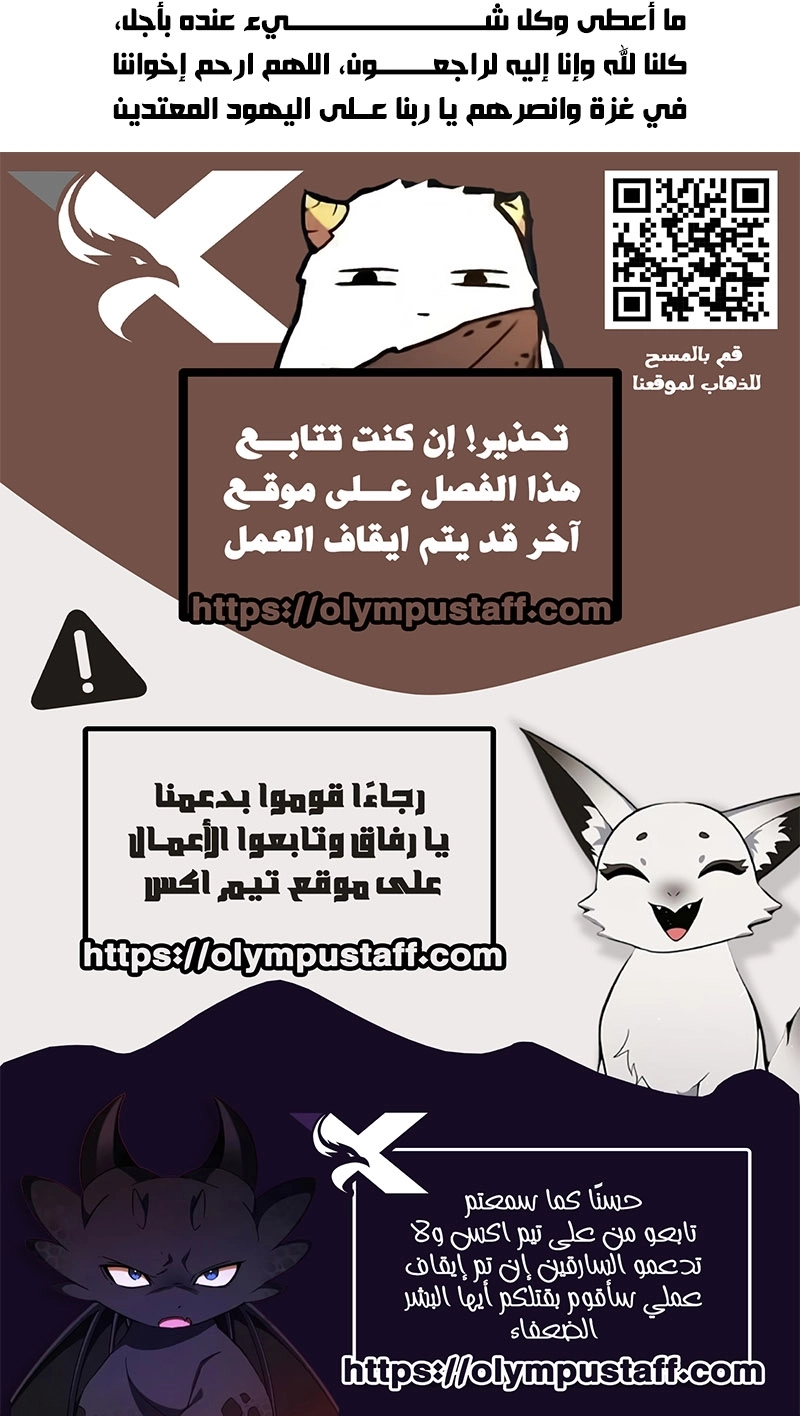 Revenge of the Bottom-tier Scavenger الفصل 16 — صفحة 7