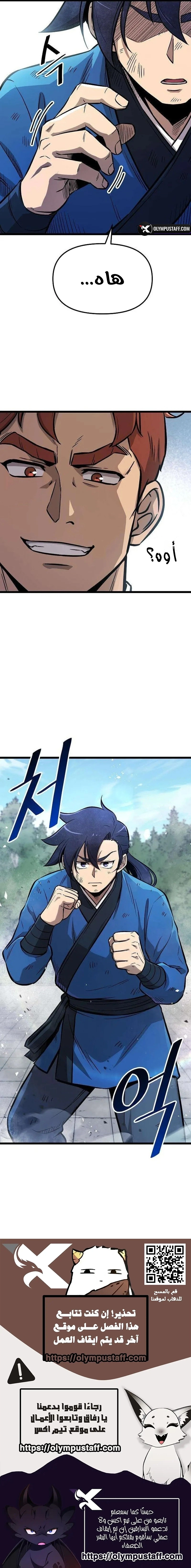 The Invincible Escort chapter 6 — page 14