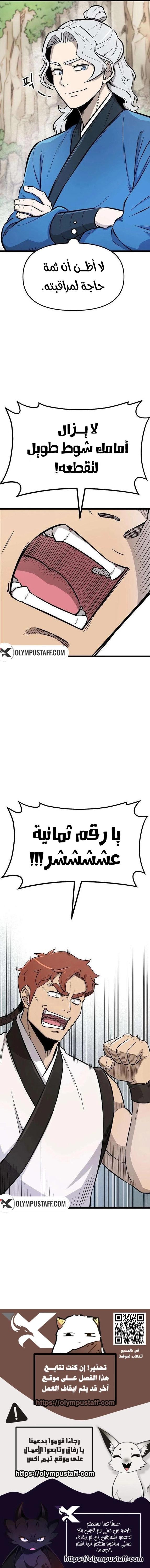 The Invincible Escort الفصل 7 — صفحة 10