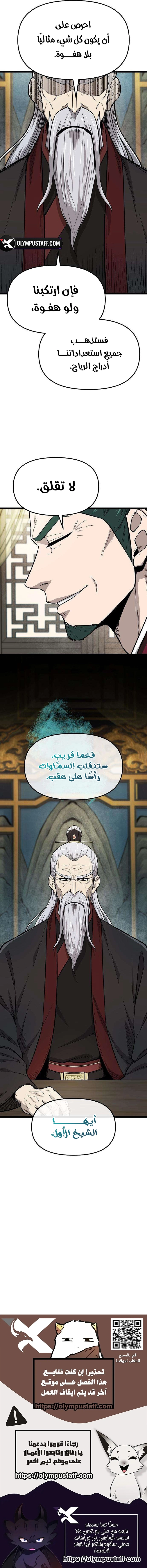 The Invincible Escort الفصل 16 — صفحة 12