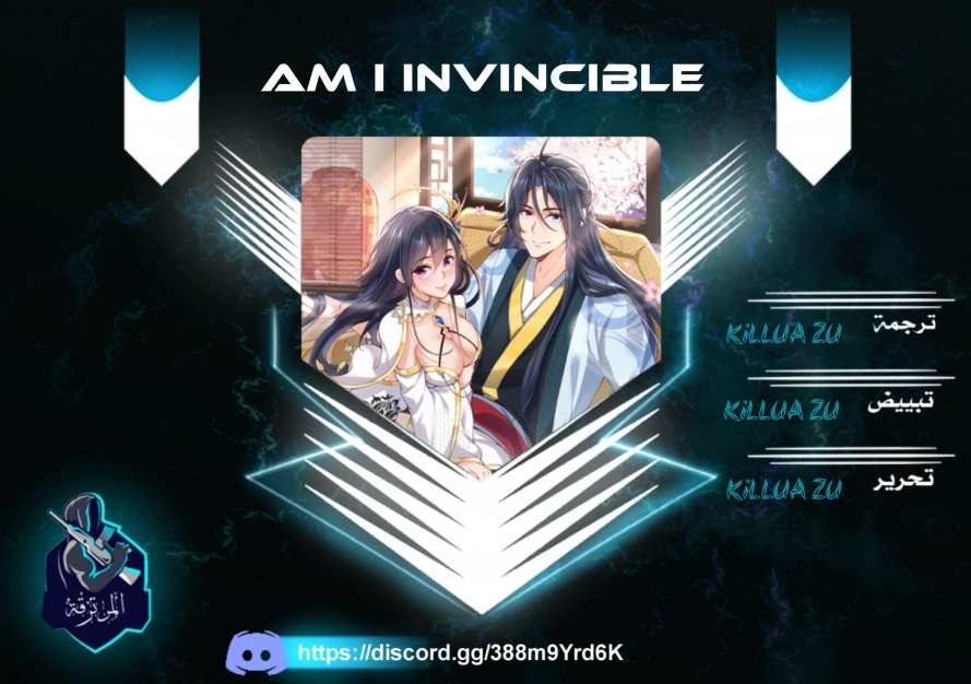 Am I Invincible الفصل 1 — صفحة 1