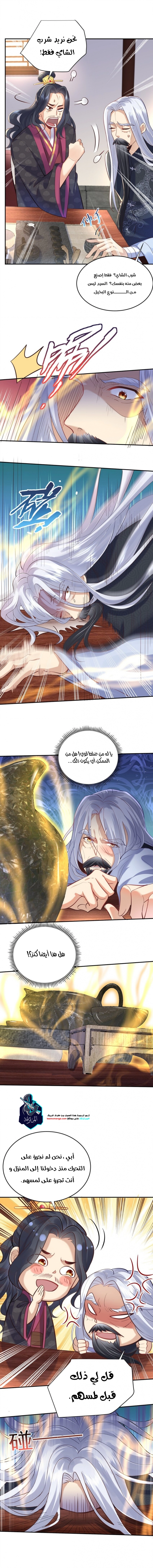 Am I Invincible الفصل 7 — صفحة 4