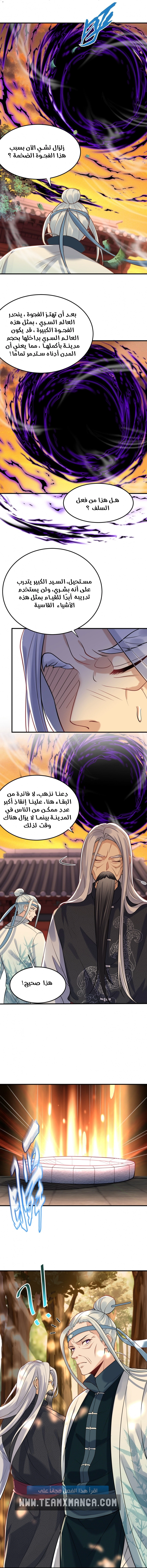Am I Invincible الفصل 9 — صفحة 6
