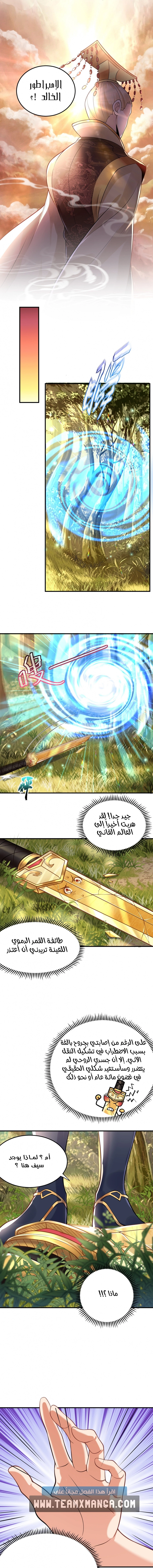 Am I Invincible الفصل 9 — صفحة 8