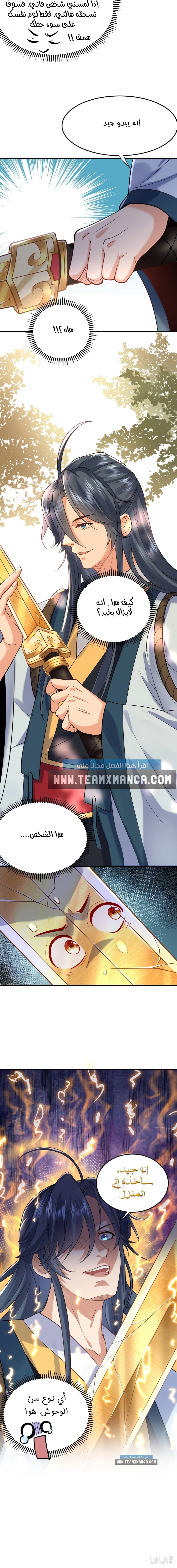 Am I Invincible الفصل 9 — صفحة 9