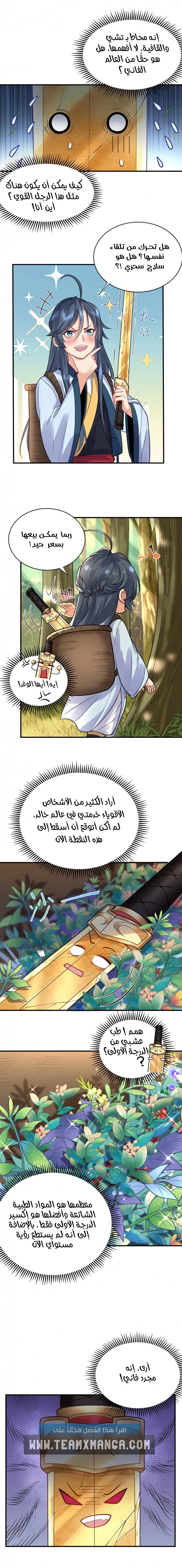 Am I Invincible الفصل 10 — صفحة 2
