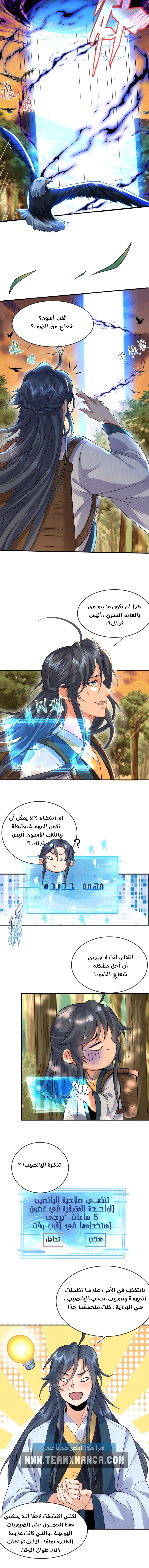 Am I Invincible الفصل 10 — صفحة 5
