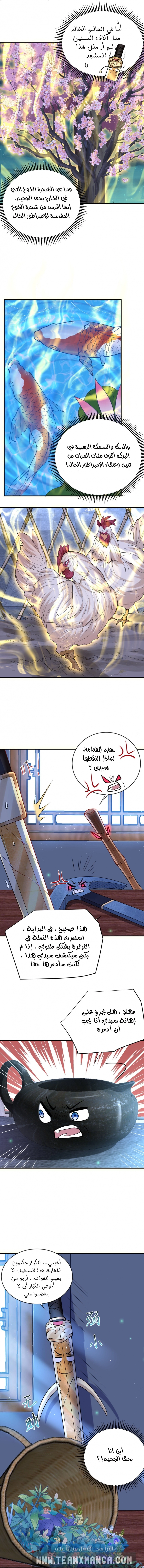 Am I Invincible الفصل 10 — صفحة 8