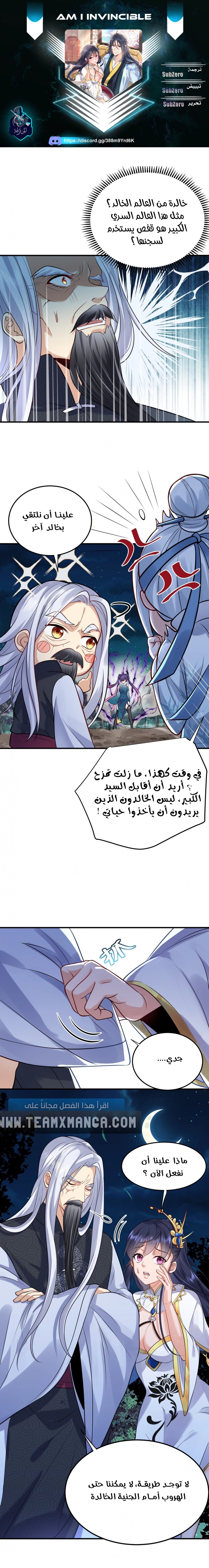 Am I Invincible الفصل 12 — صفحة 1