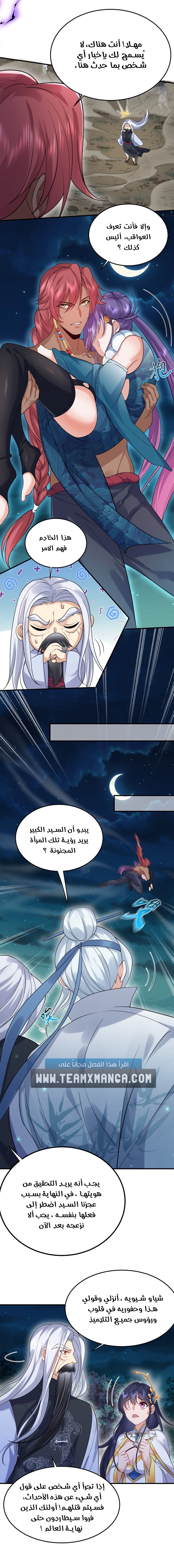 Am I Invincible الفصل 12 — صفحة 6