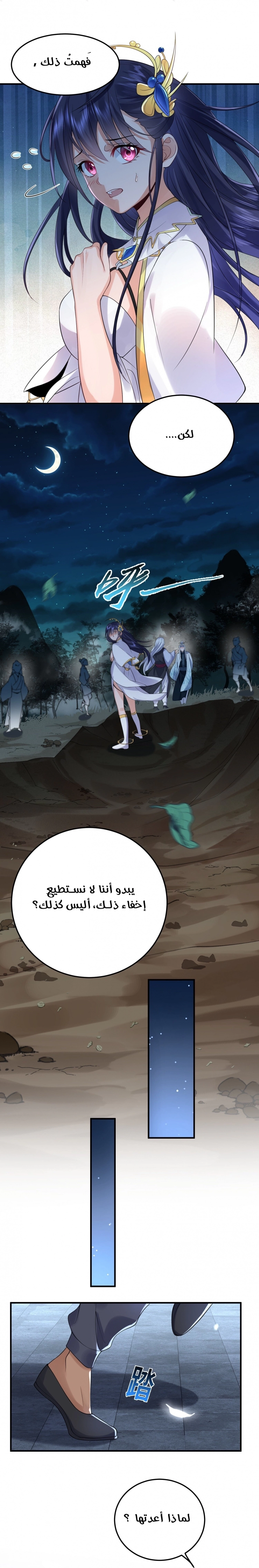 Am I Invincible الفصل 12 — صفحة 7