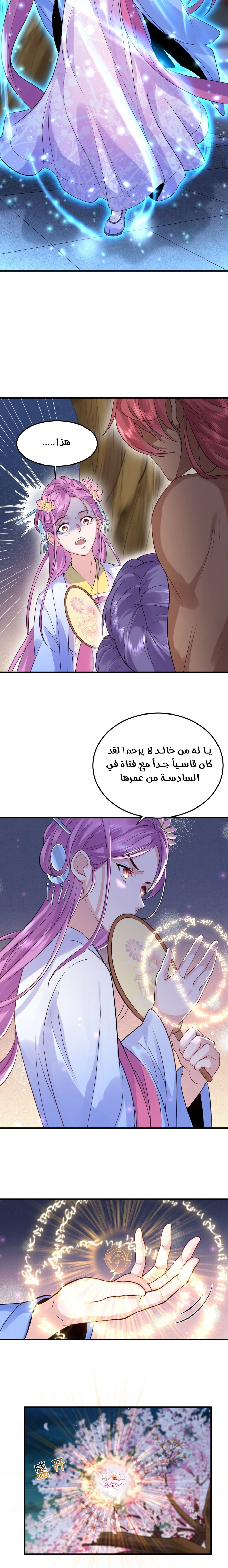 Am I Invincible الفصل 12 — صفحة 9