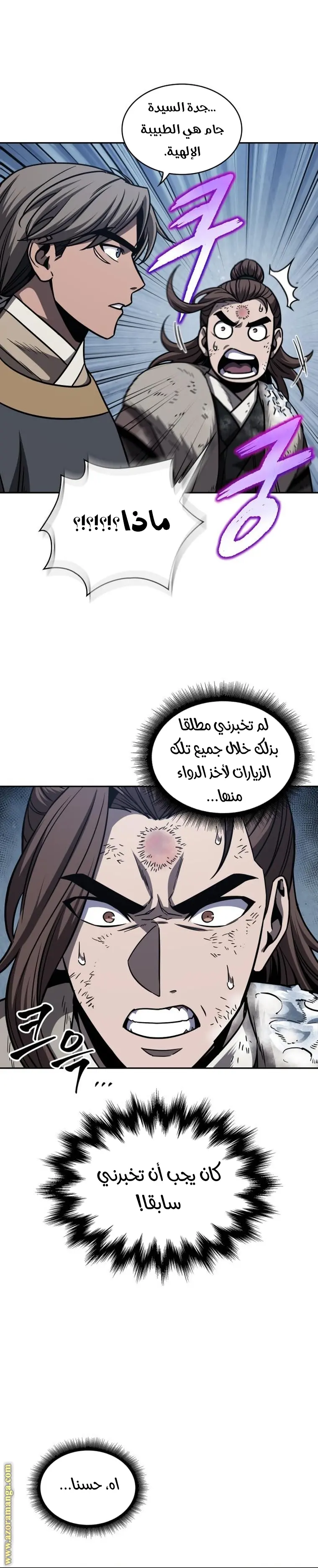 Nano machine الفصل 170 — صفحة 12