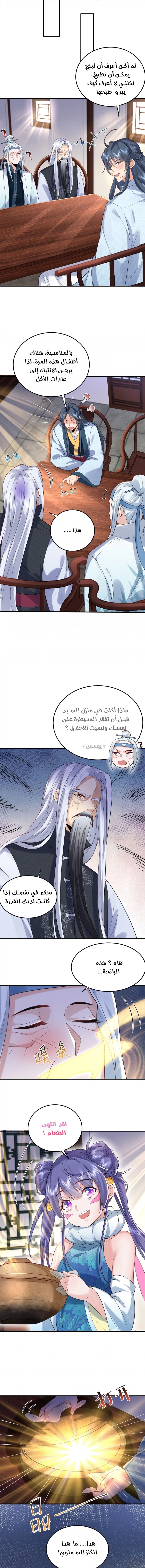 Am I Invincible الفصل 14 — صفحة 3