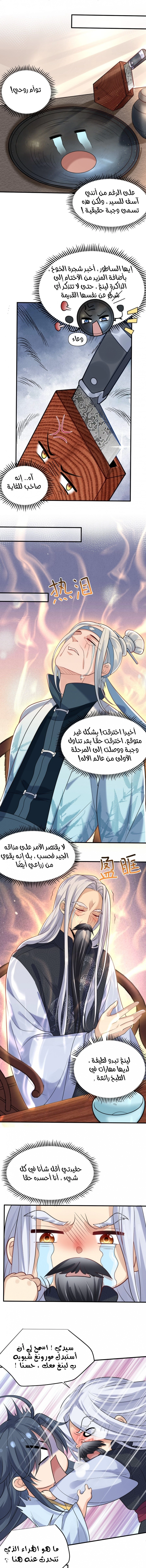 Am I Invincible الفصل 14 — صفحة 5