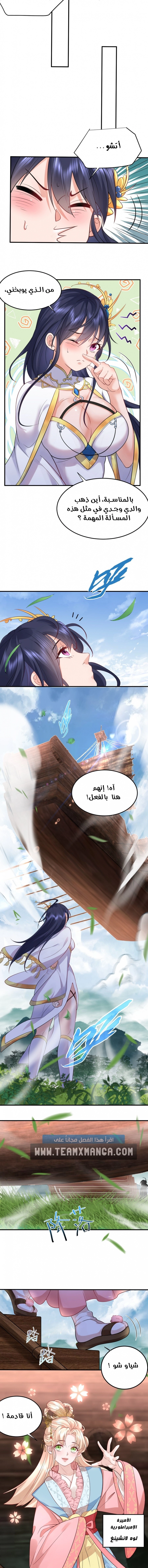 Am I Invincible الفصل 14 — صفحة 6
