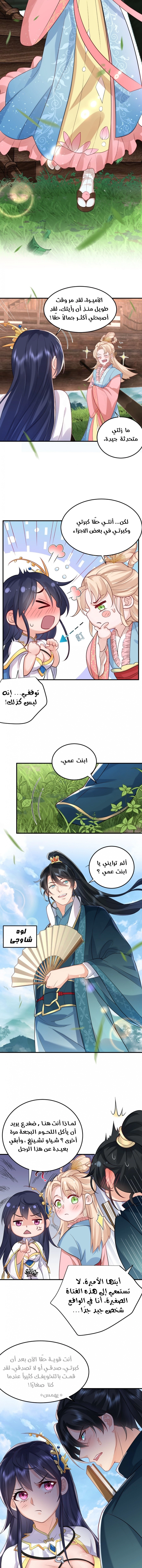 Am I Invincible الفصل 14 — صفحة 7