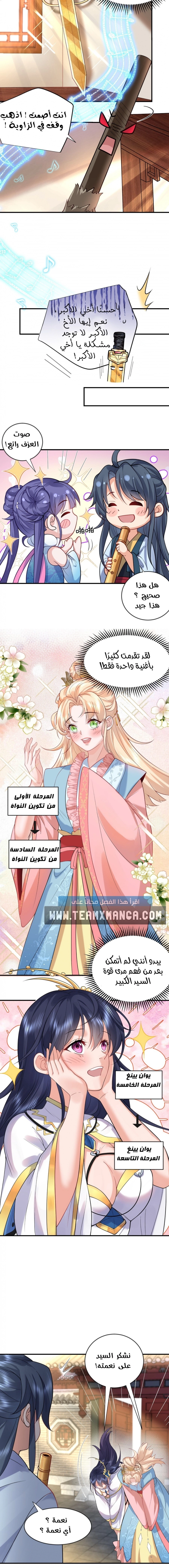 Am I Invincible الفصل 16 — صفحة 2