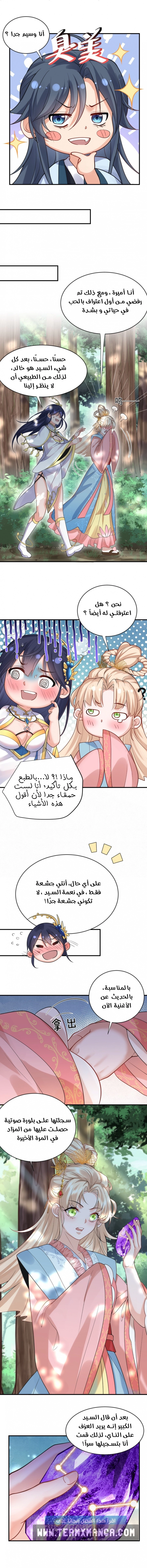 Am I Invincible الفصل 16 — صفحة 4