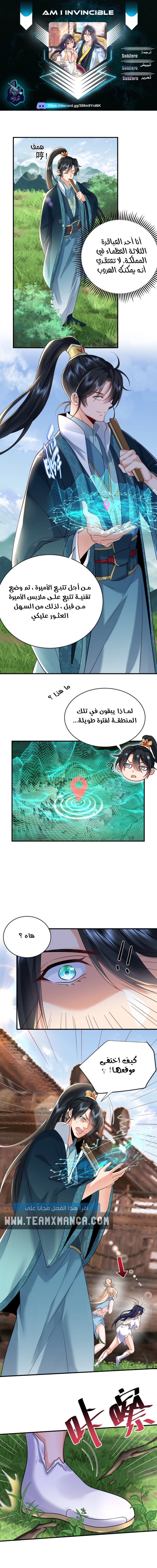 Am I Invincible الفصل 17 — صفحة 1