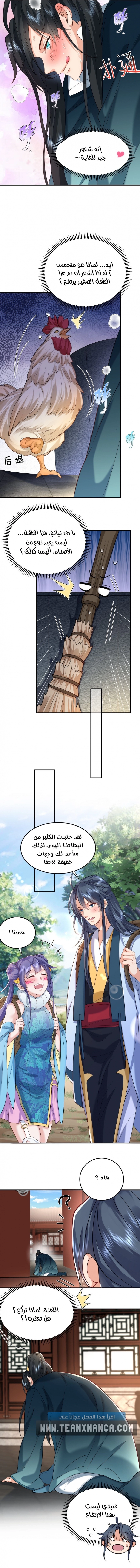 Am I Invincible الفصل 17 — صفحة 4