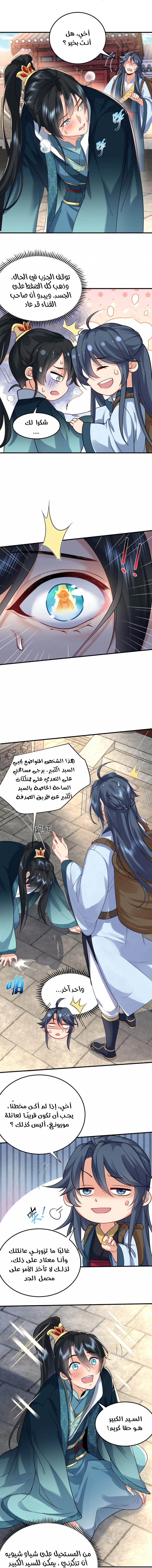 Am I Invincible الفصل 17 — صفحة 5