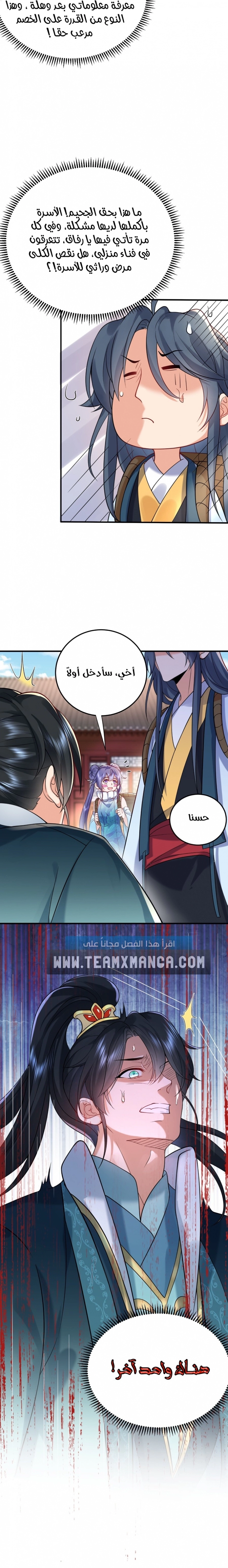 Am I Invincible الفصل 17 — صفحة 6
