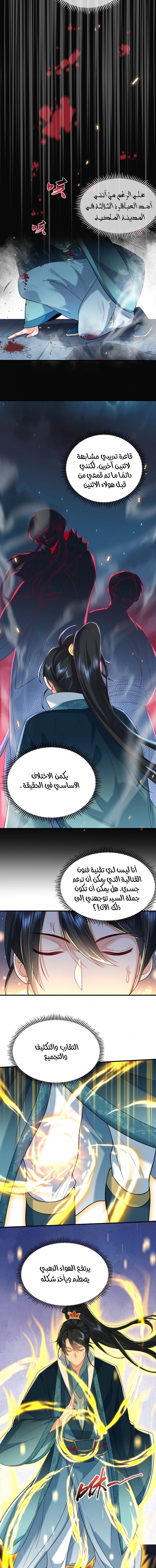 Am I Invincible الفصل 18 — صفحة 2