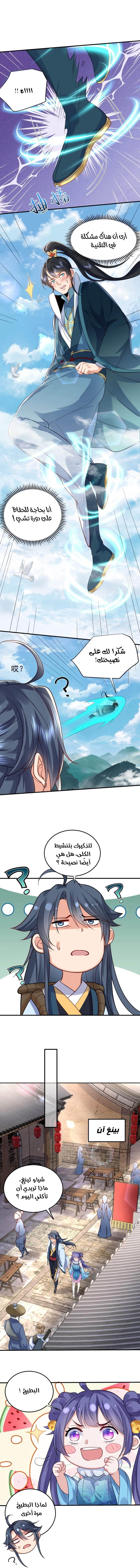 Am I Invincible الفصل 18 — صفحة 4