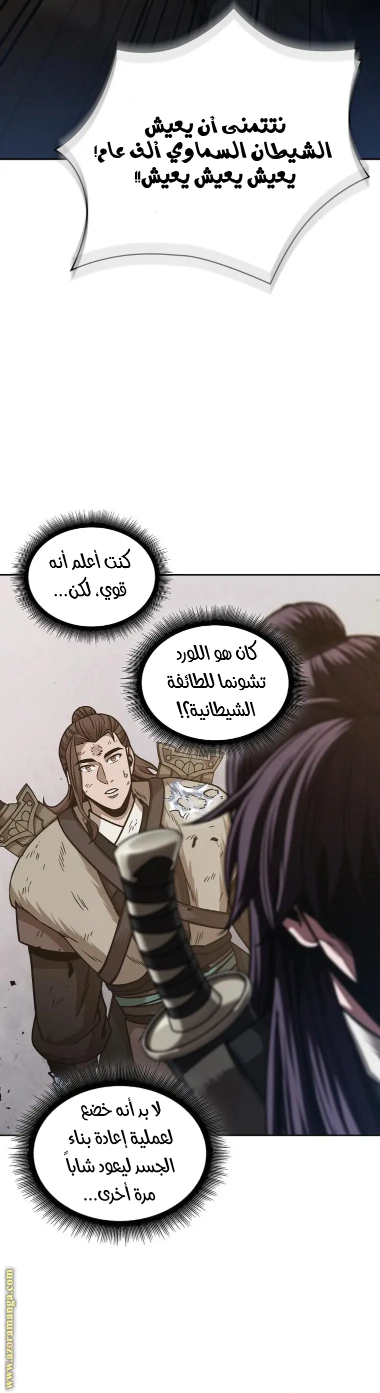 Nano machine الفصل 170 — صفحة 16