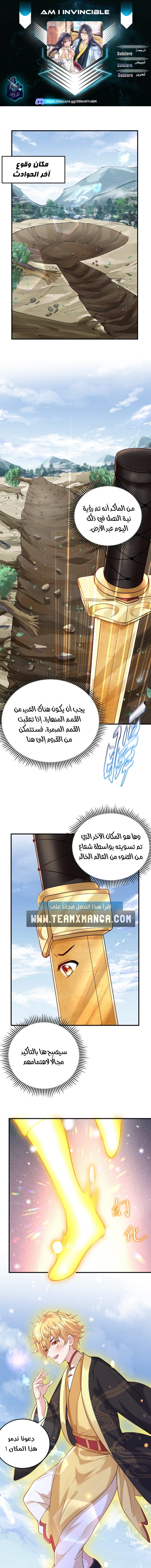 Am I Invincible الفصل 19 — صفحة 1