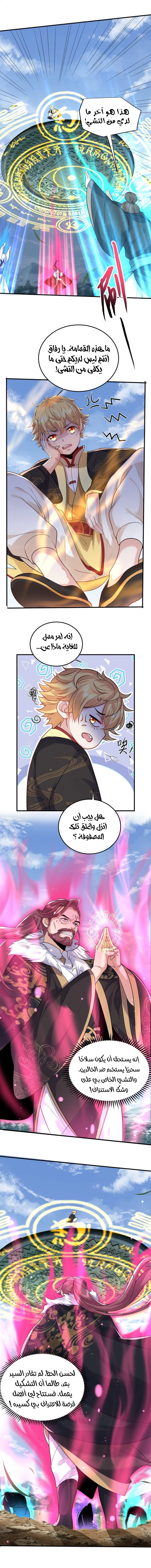 Am I Invincible الفصل 19 — صفحة 5