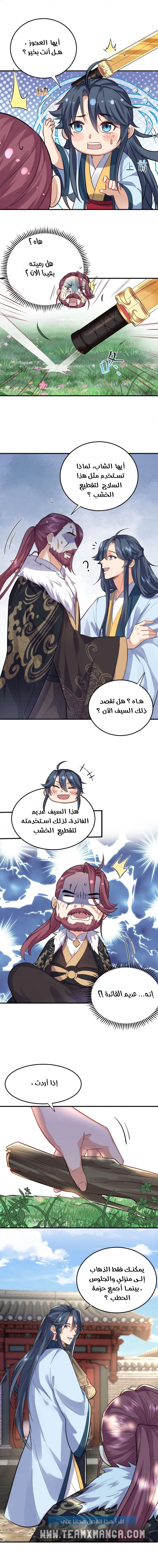 Am I Invincible الفصل 21 — صفحة 2