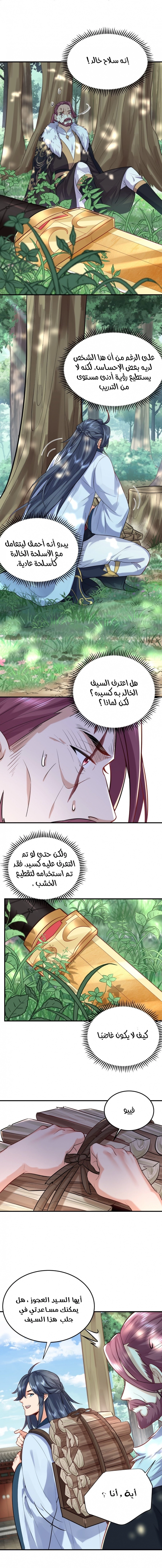Am I Invincible الفصل 21 — صفحة 3