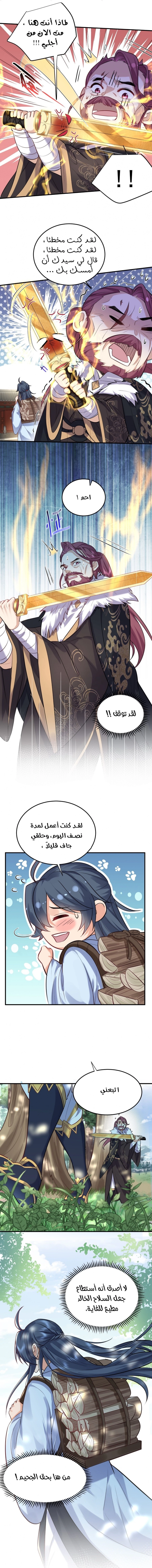 Am I Invincible الفصل 21 — صفحة 5