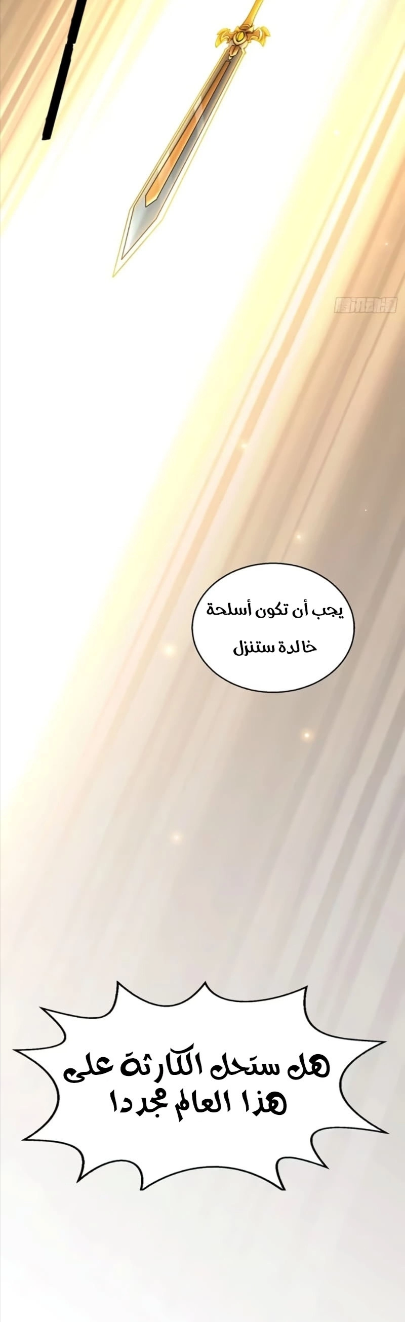 Invincible at the start الفصل 1 — صفحة 7