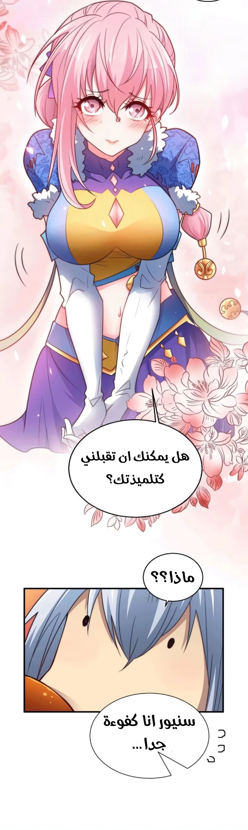 Invincible at the start الفصل 2 — صفحة 9