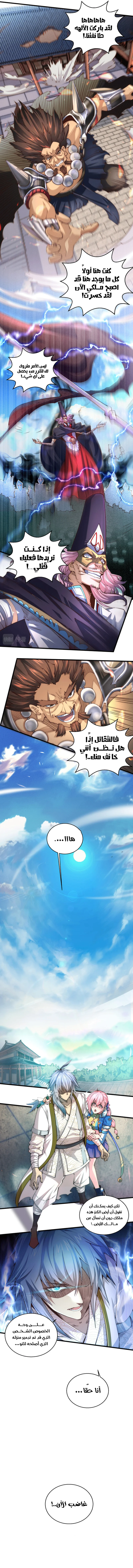 Invincible at the start الفصل 4 — صفحة 7