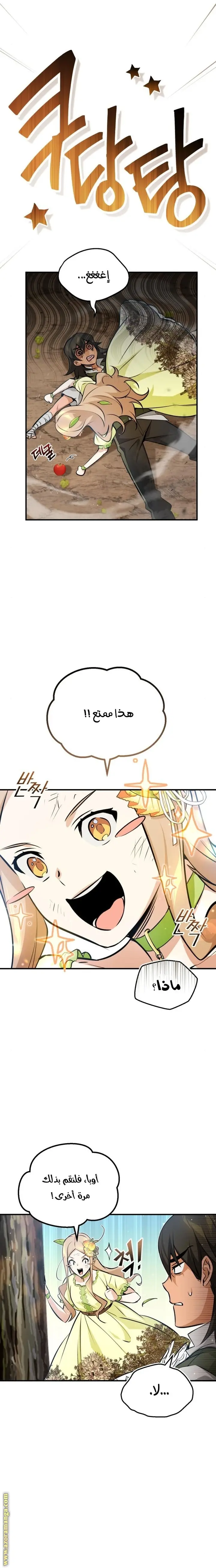 The Dark Magician Transmigrates After 66666 Years الفصل 44 — صفحة 5