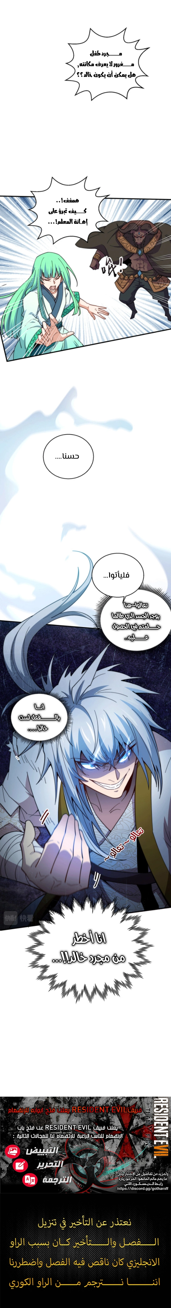 Invincible at the start الفصل 11 — صفحة 4
